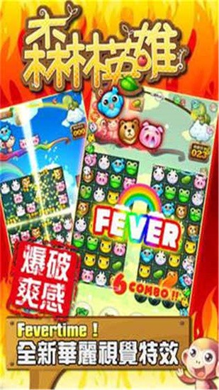 森林英雄手机版下载