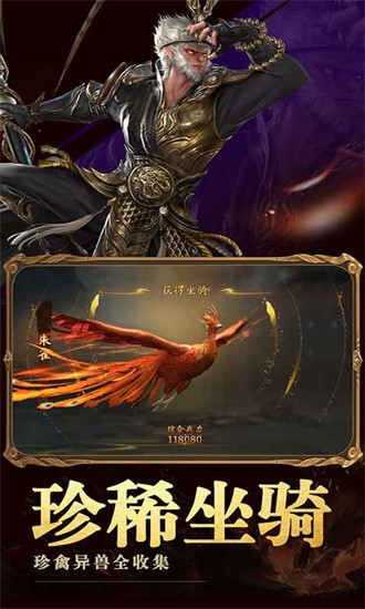 洪荒西行录手游公测下载