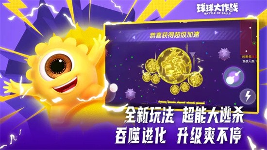 球球大作战最新版下载