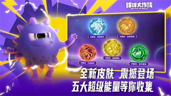 球球大作战正版下载