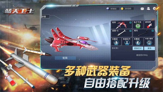 蓝天卫士手机版下载