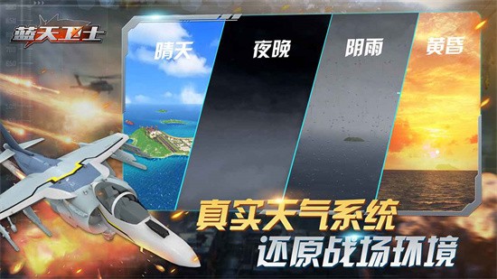 蓝天卫士手机版