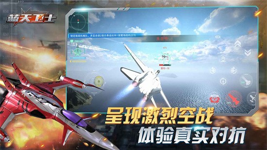 蓝天卫士官方正版下载