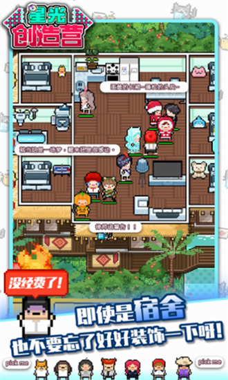 星光创造营下载