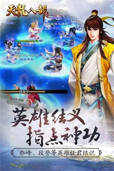 新天龙八部怀旧服手机版