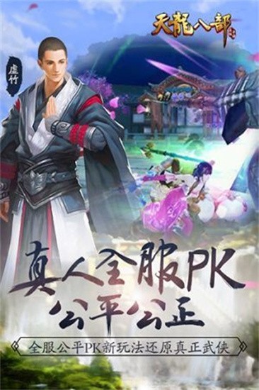 新天龙八部