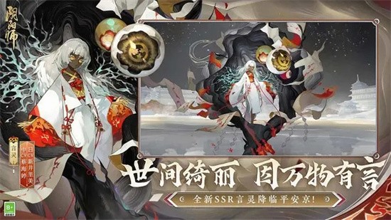 阴阳师最新版下载