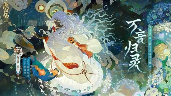 阴阳师最新版下载