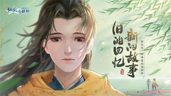 新仙剑奇侠传之挥剑问情安卓版