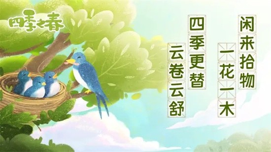 四季之春手机版下载