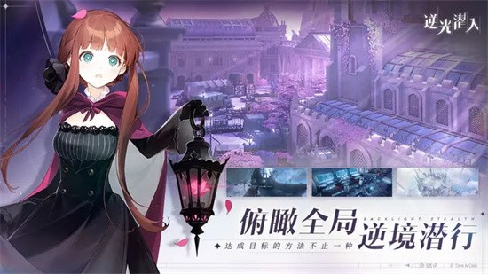 逆光潜入官网正版