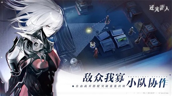逆光潜入最新版