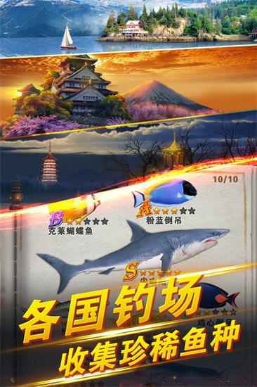 世界钓鱼之旅最新版下载