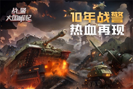 战警大国崛起4