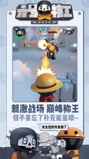 六号特工秘密任务2