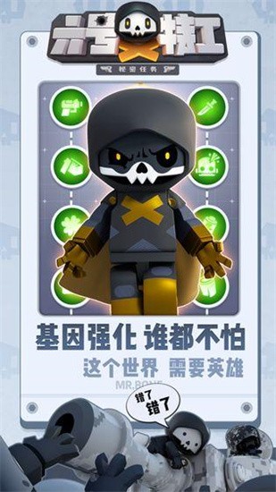 六号特工秘密任务3