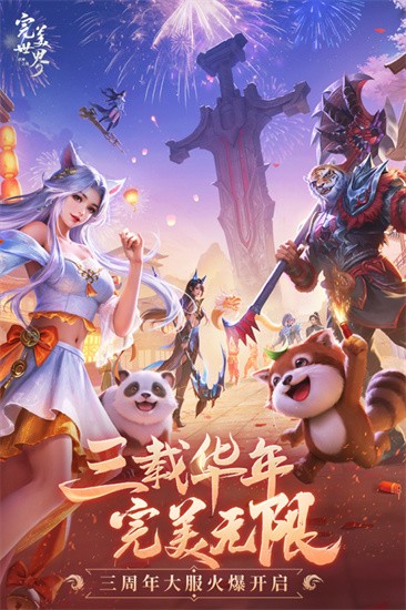 完美世界诸神之战3